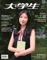 大学生2022年第7期