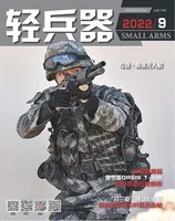 轻兵器2022年第9期