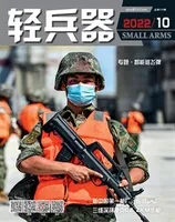 轻兵器2022年第10期