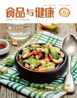 食品与健康2022年第1期