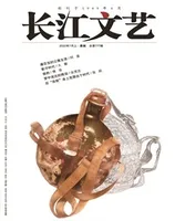 长江文艺2022年第7期