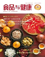 食品与健康2022年第2期