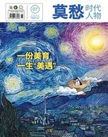 莫愁·时代人物2022年第7期