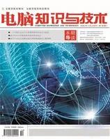 电脑知识与技术2022年第10期