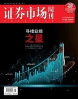 证券市场周刊2022年第28期