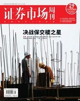 证券市场周刊2022年第29期