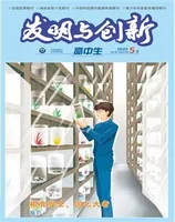 发明与创新·下旬刊2022年第5期