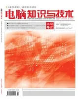 电脑知识与技术2022年第14期