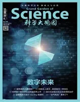 科学大观园2022年第23期