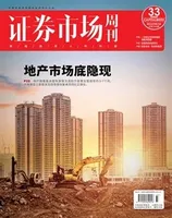 证券市场周刊2022年第33期