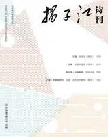 扬子江2022年第4期