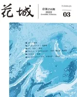 花城2022年第3期