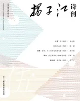 扬子江2022年第5期