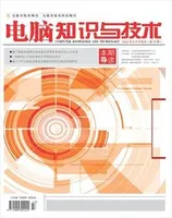 电脑知识与技术2022年第17期