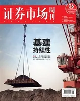 证券市场周刊2022年第6期