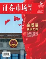 证券市场周刊2022年第36期