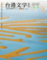 台港文学选刊2022年第1期