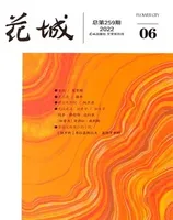 花城2022年第6期