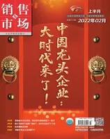 销售与市场·上旬2022年第2期