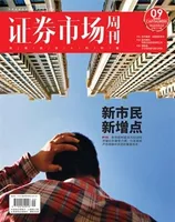 证券市场周刊2022年第9期