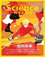 科学大观园2022年第1期