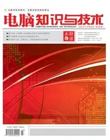 电脑知识与技术2022年第23期