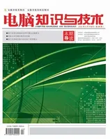 电脑知识与技术2022年第24期