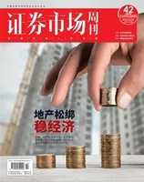 证券市场周刊2022年第42期