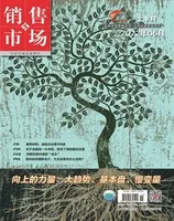 销售与市场·上旬2022年第6期