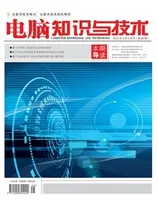 电脑知识与技术2022年第25期