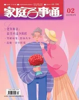 家庭百事通2022年第2期