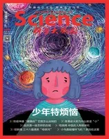 科学大观园2022年第4期