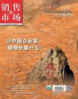 销售与市场·上旬2022年第7期