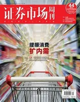 证券市场周刊2022年第44期