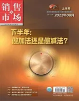 销售与市场·上旬2022年第8期