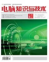 电脑知识与技术2022年第27期