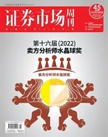 证券市场周刊2022年第45期