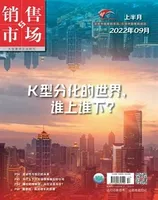 销售与市场·上旬2022年第9期