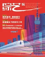 综艺报2022年第20期