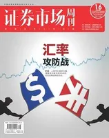 证券市场周刊2022年第16期