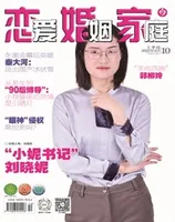 恋爱婚姻家庭（上半月）2022年第4期