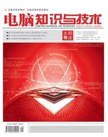 电脑知识与技术2022年第29期