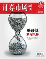 证券市场周刊2022年第17期