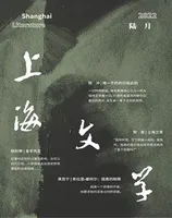 上海文学