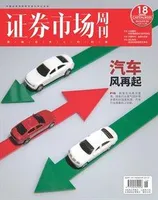 证券市场周刊2022年第18期