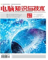 电脑知识与技术2022年第1期