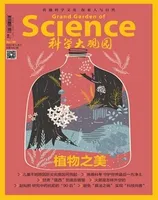 科学大观园2022年第10期