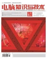 电脑知识与技术2022年第32期