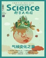 科学大观园2022年第12期