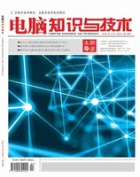 电脑知识与技术2022年第4期